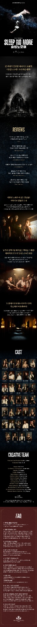 슬립노모어 서울 Sleep No More Seoul 공식 홍보 이미지